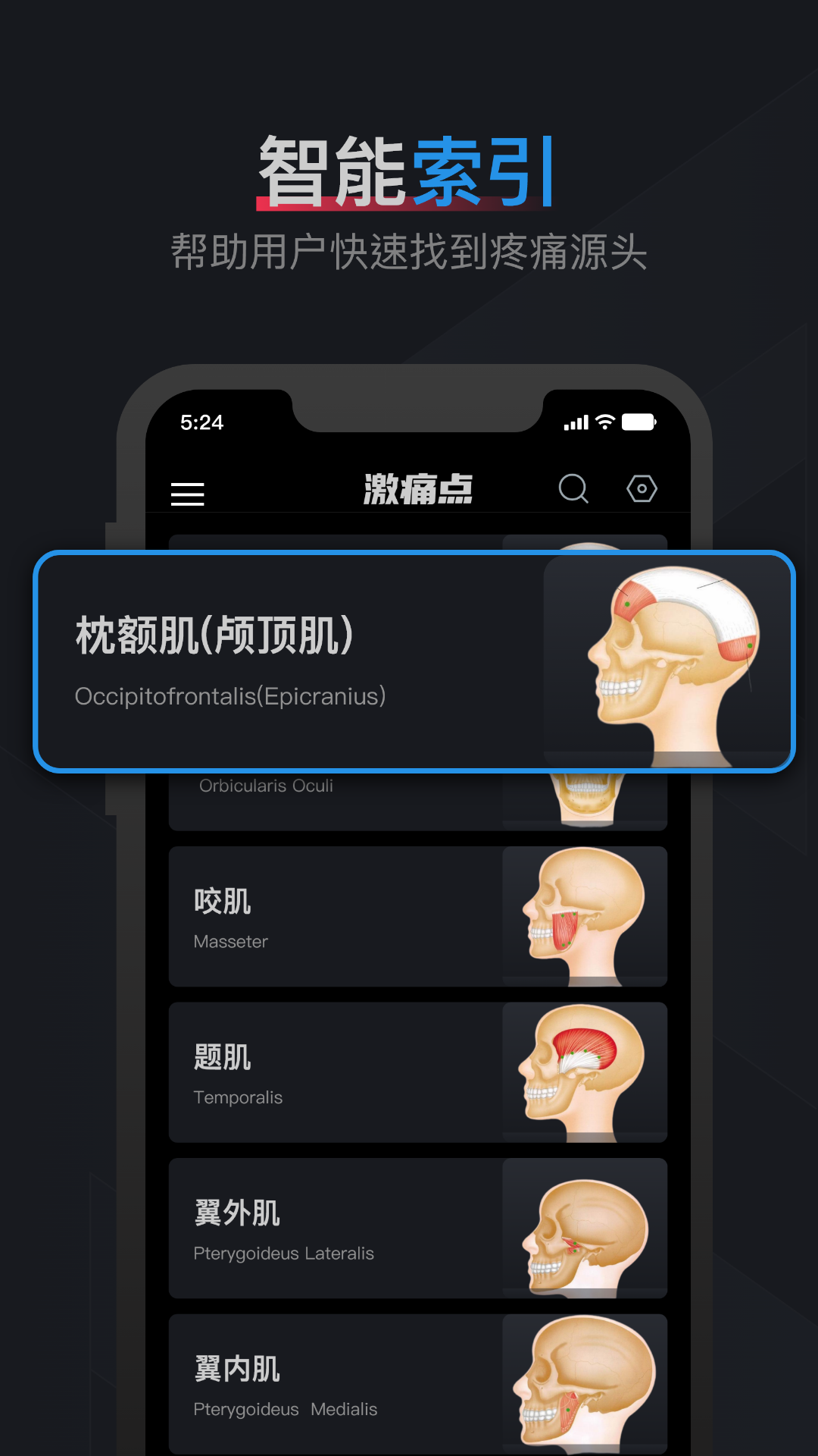 精彩截图-肌肉激痛点图谱2026官方新版