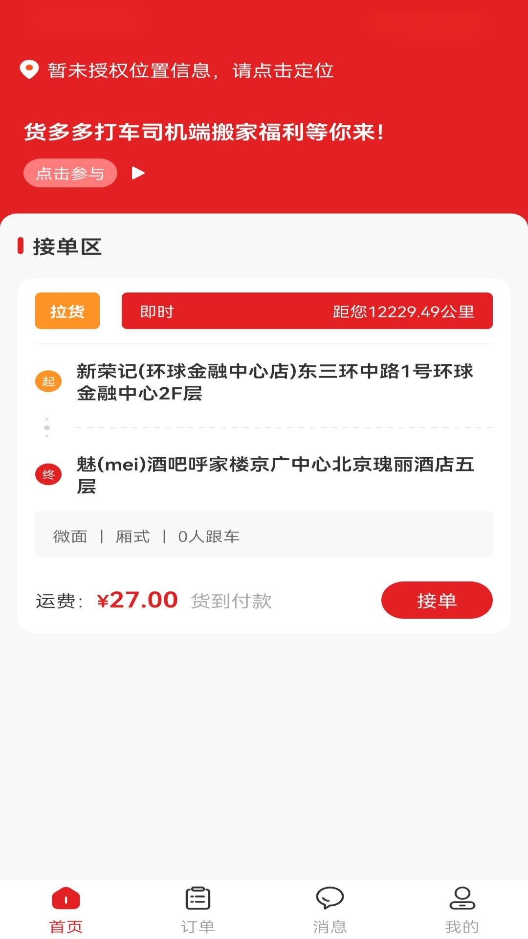 精彩截图-货多多打车司机端2025官方新版