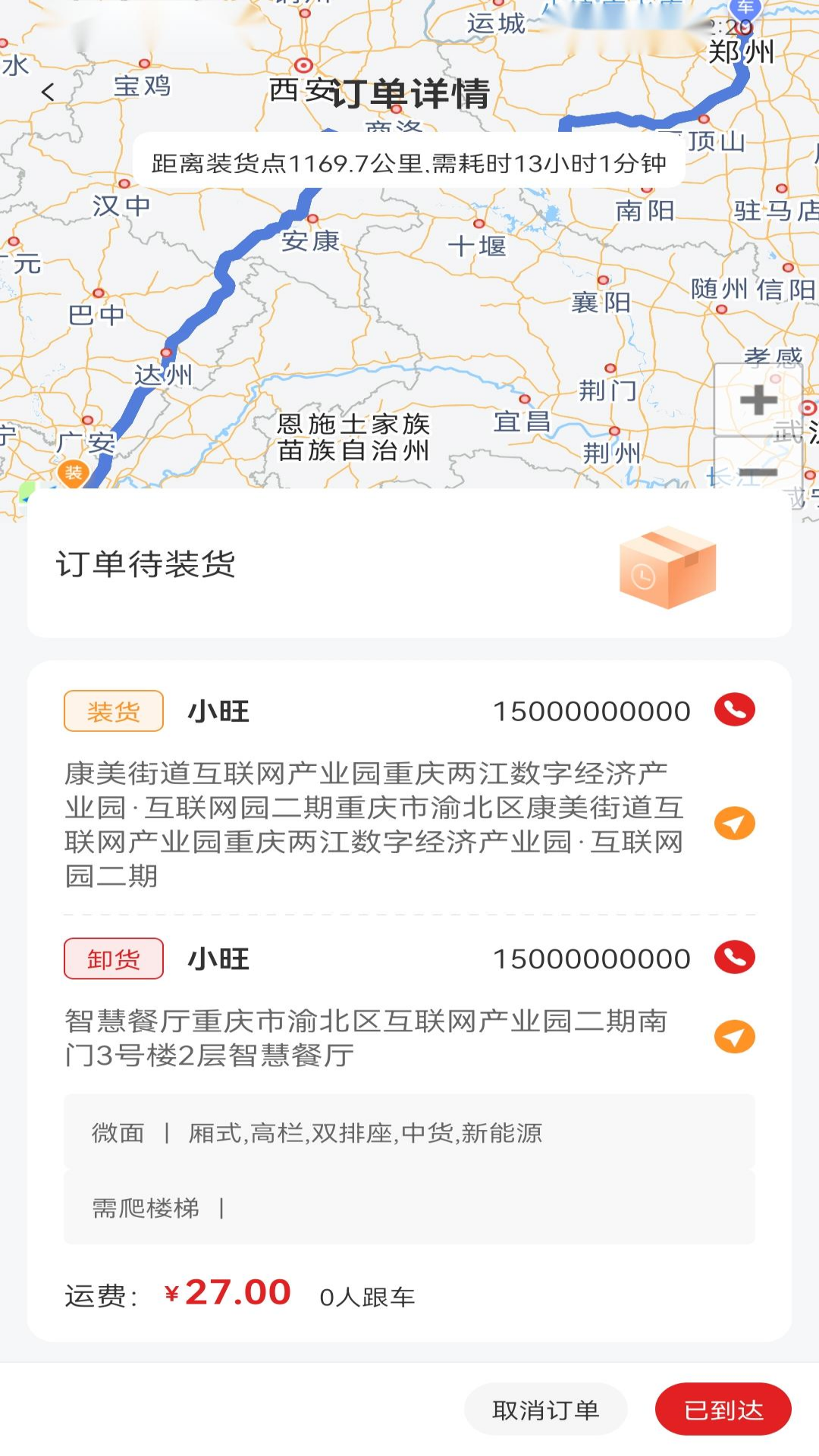 精彩截图-货多多打车司机端2025官方新版