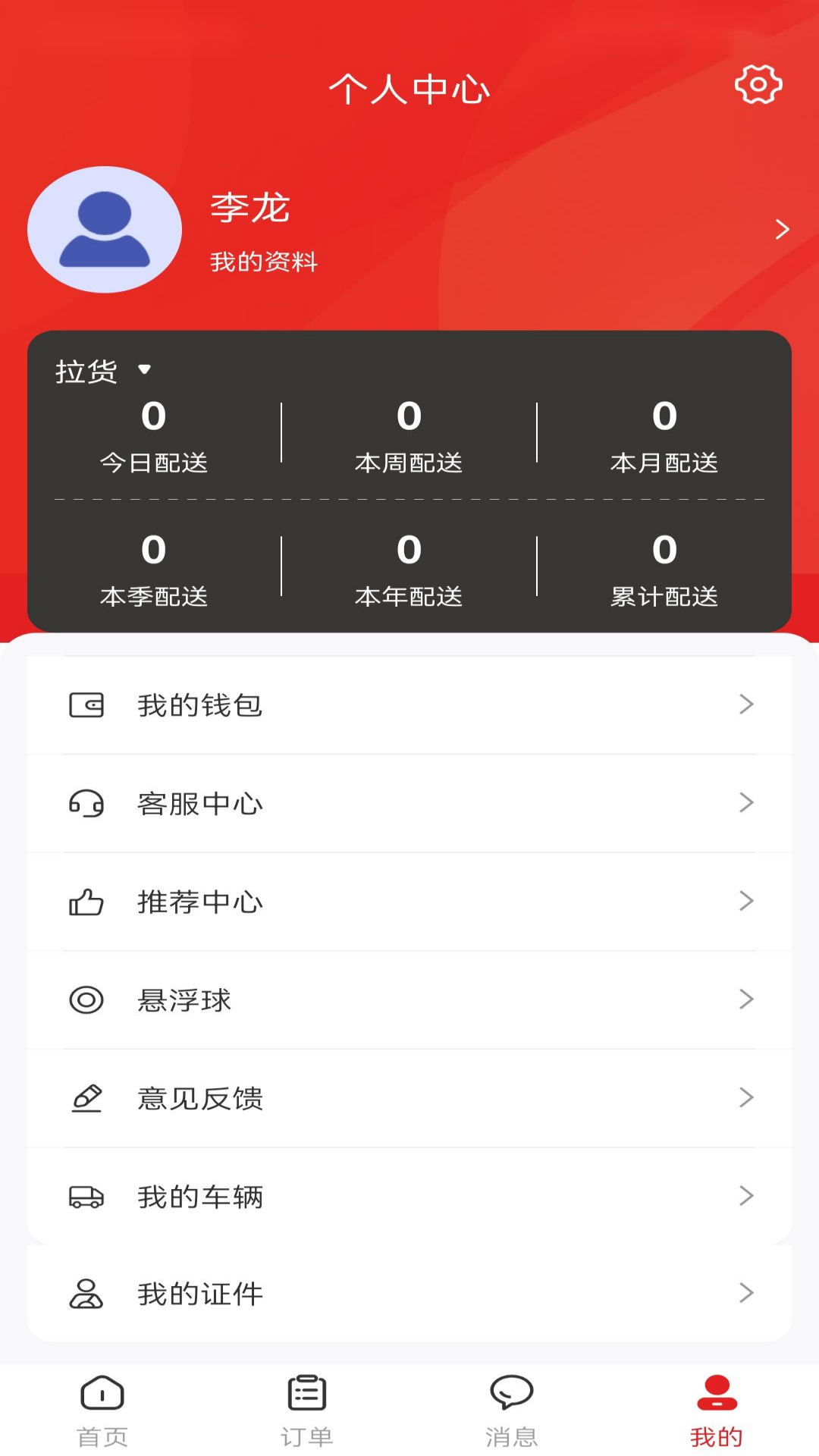 精彩截图-货多多打车司机端2025官方新版