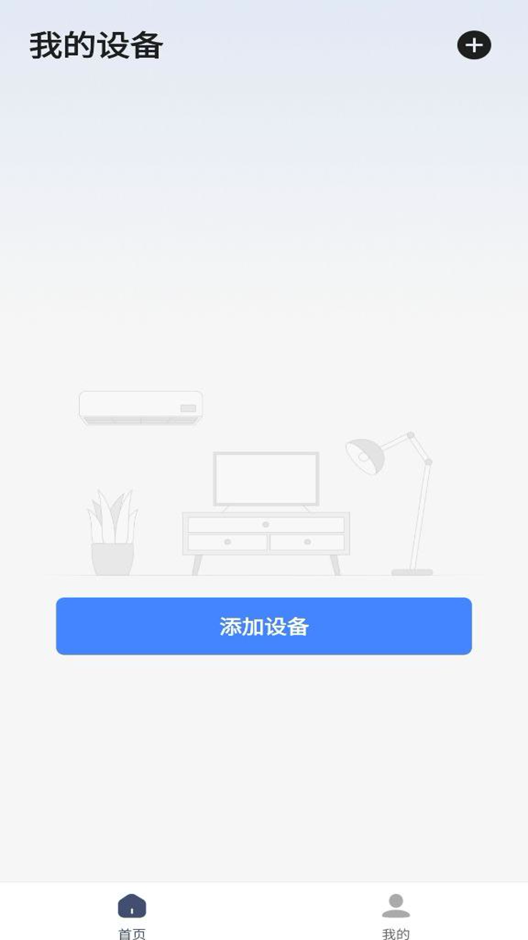 万能遥控器智控 截图 1
