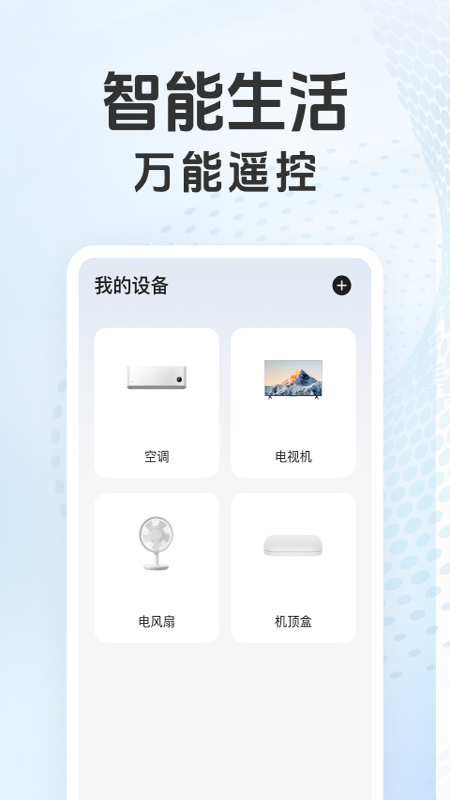 精彩截图-万能遥控器智控2026官方新版
