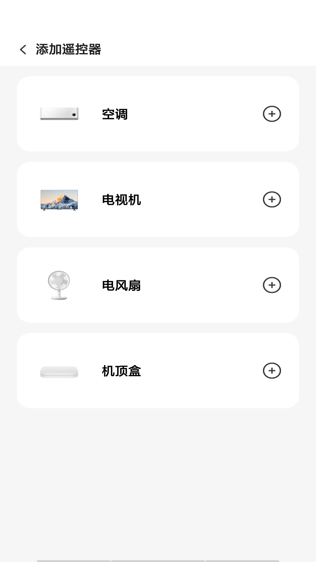 万能遥控器智控 截图 2