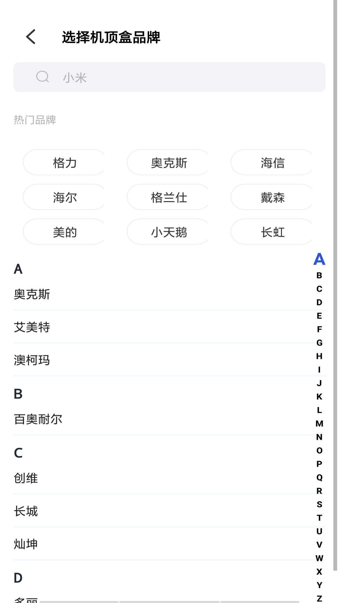 万能遥控器智控 截图 3