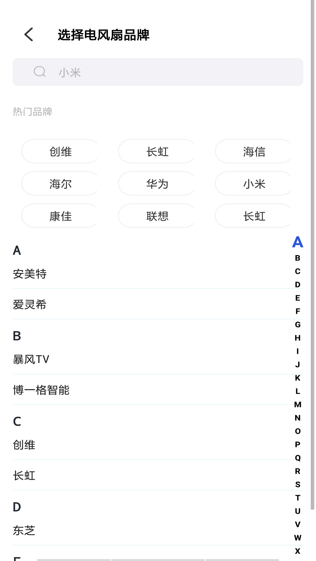 万能遥控器智控 截图 4