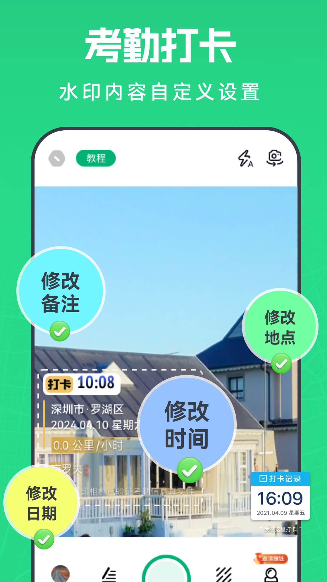 精彩截图-壁虎水印相机2025官方新版