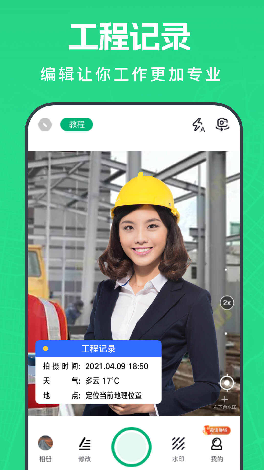 精彩截图-壁虎水印相机2025官方新版