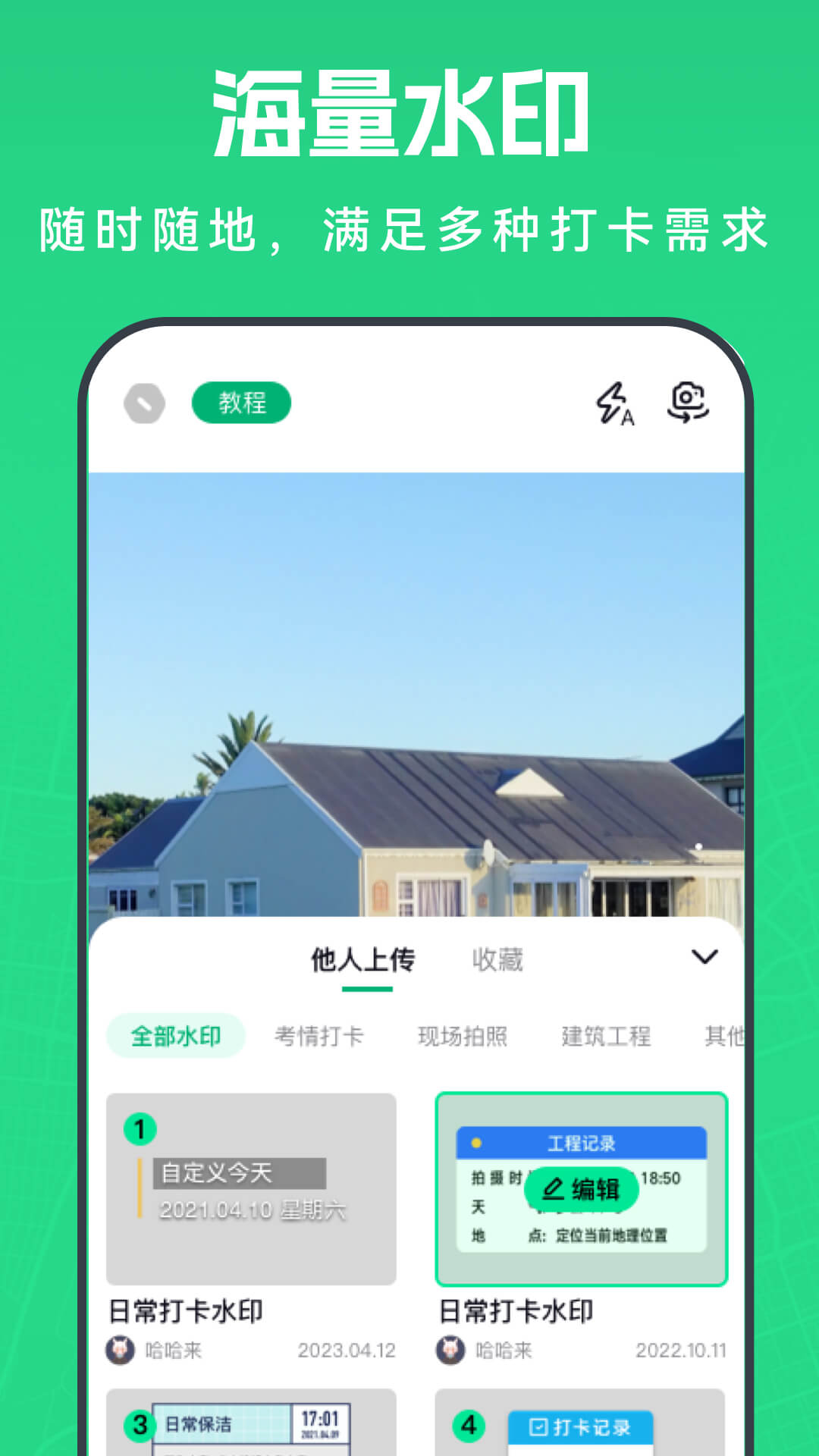 精彩截图-壁虎水印相机2025官方新版