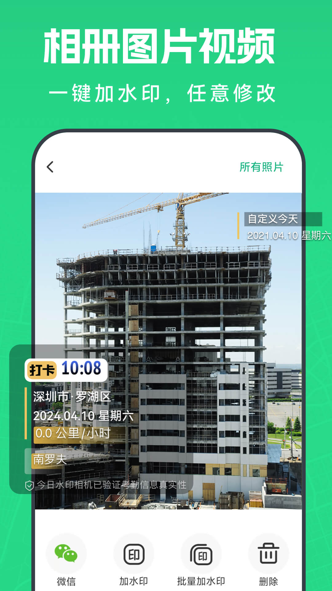 精彩截图-壁虎水印相机2025官方新版