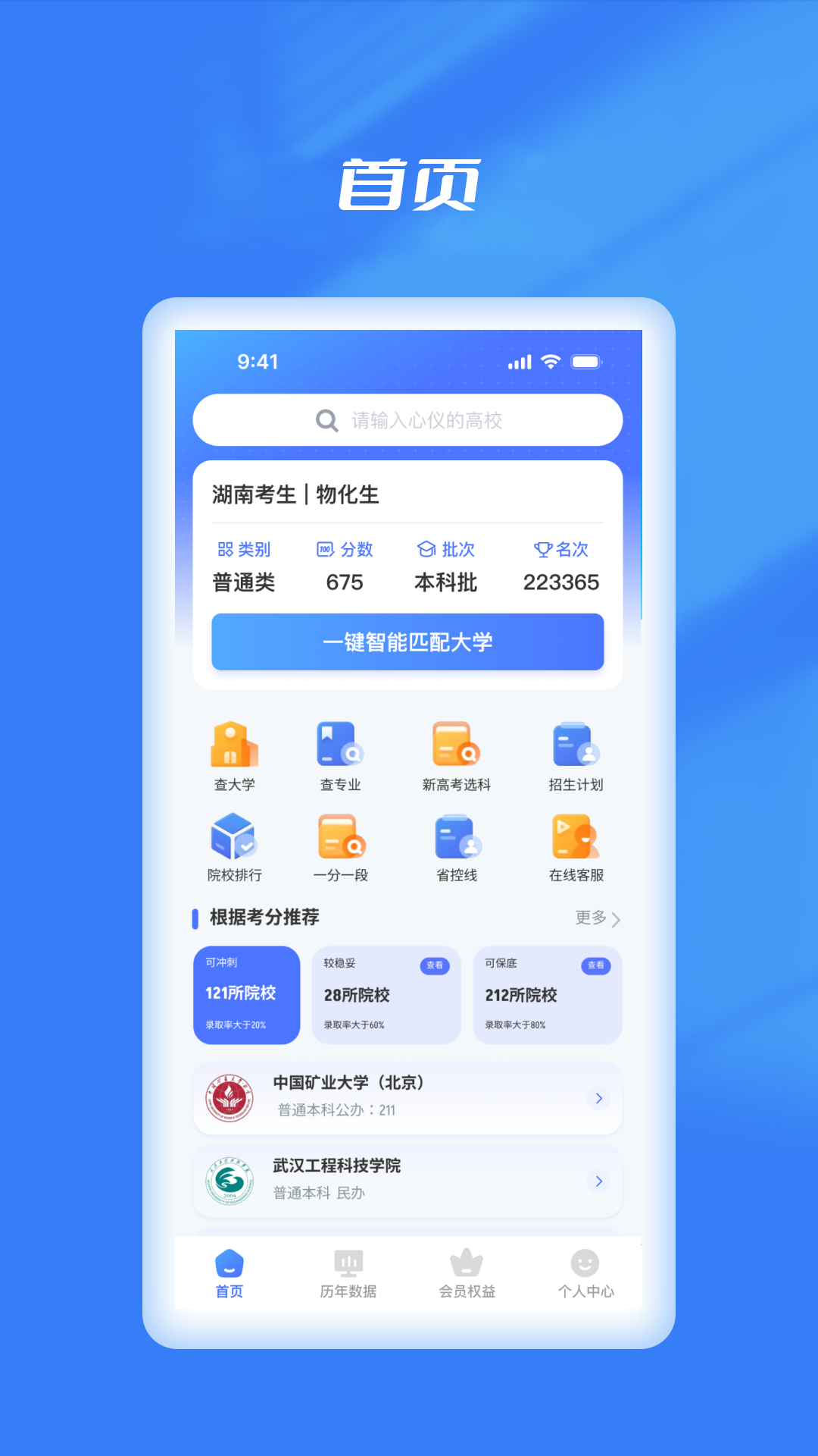 精彩截图-优选志愿填报2025官方新版