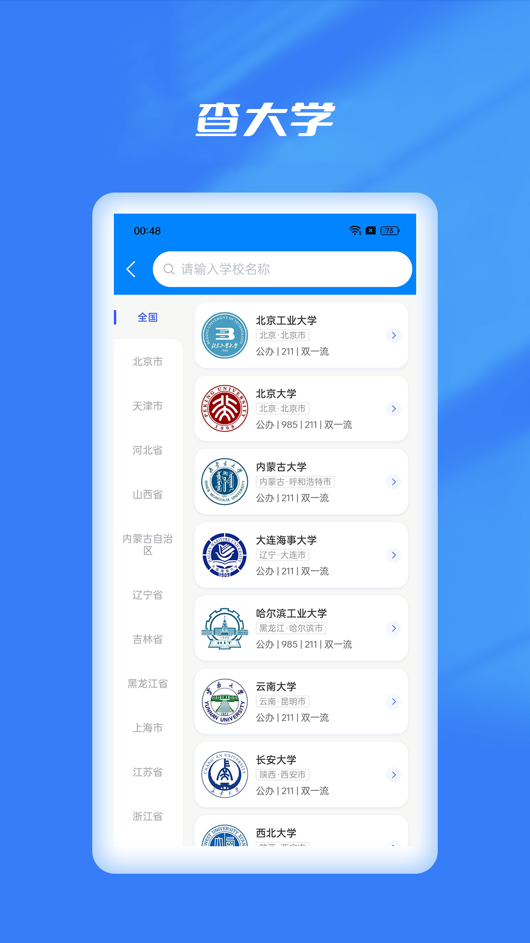 精彩截图-优选志愿填报2025官方新版