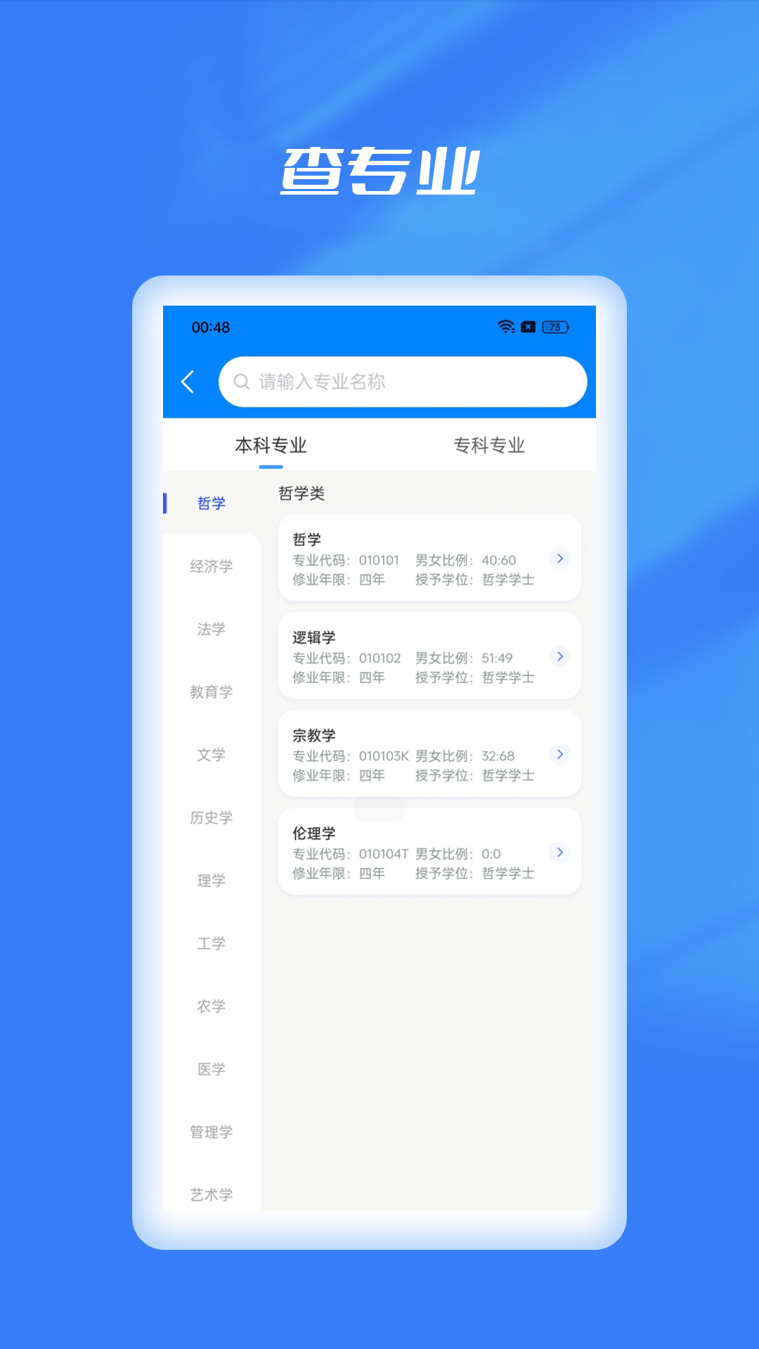 精彩截图-优选志愿填报2025官方新版