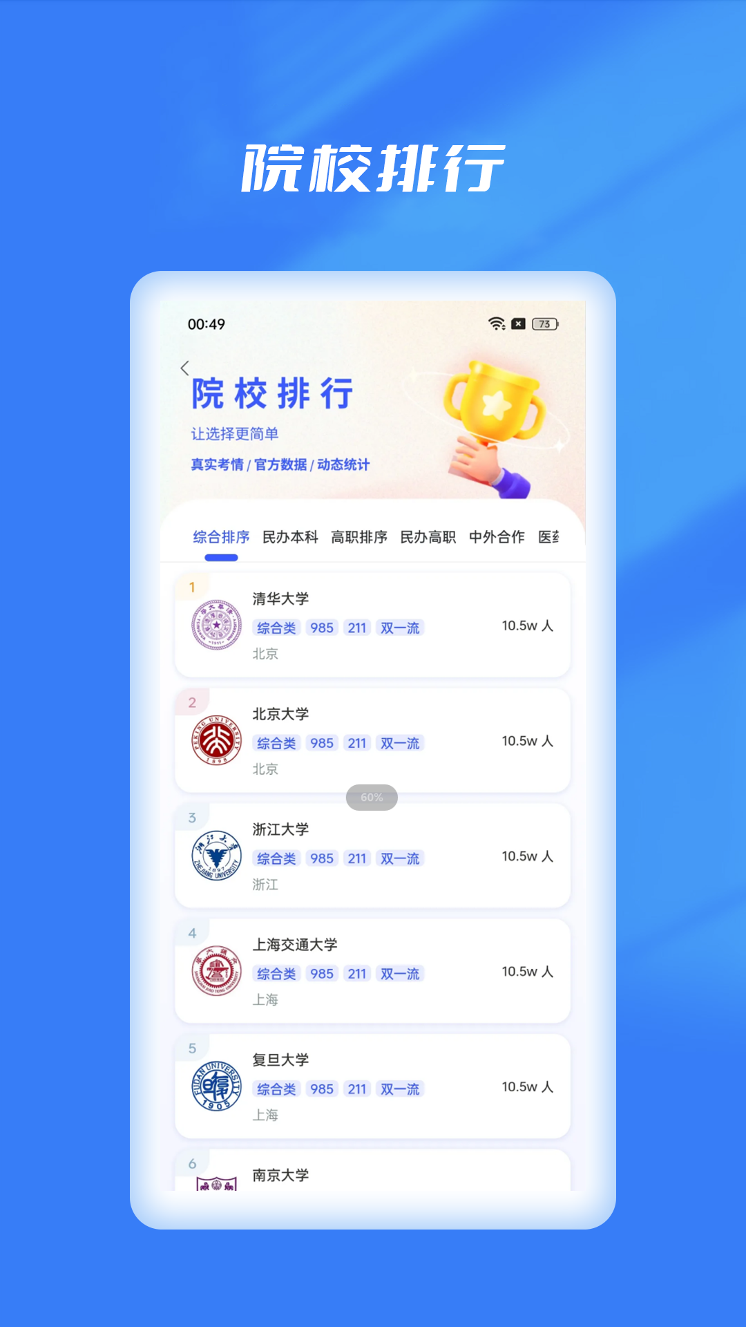 精彩截图-优选志愿填报2025官方新版