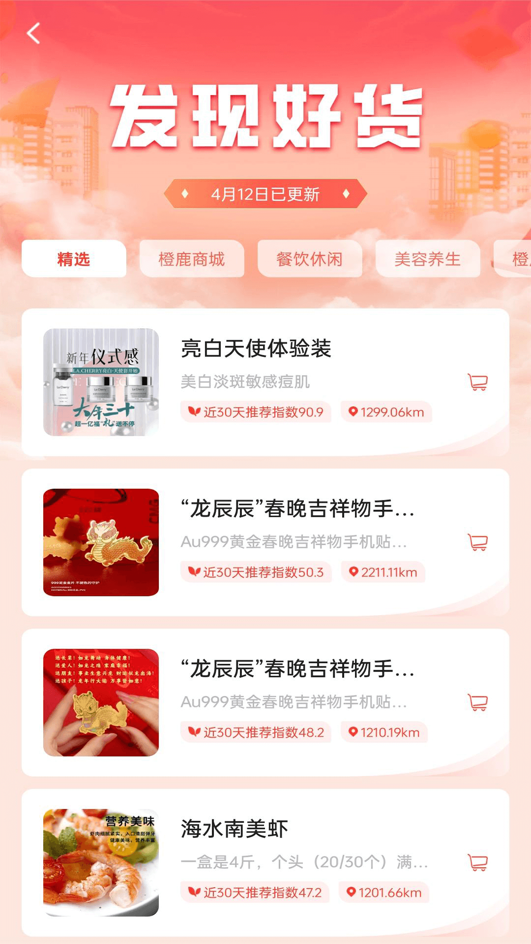 精彩截图-橙路商城2025官方新版