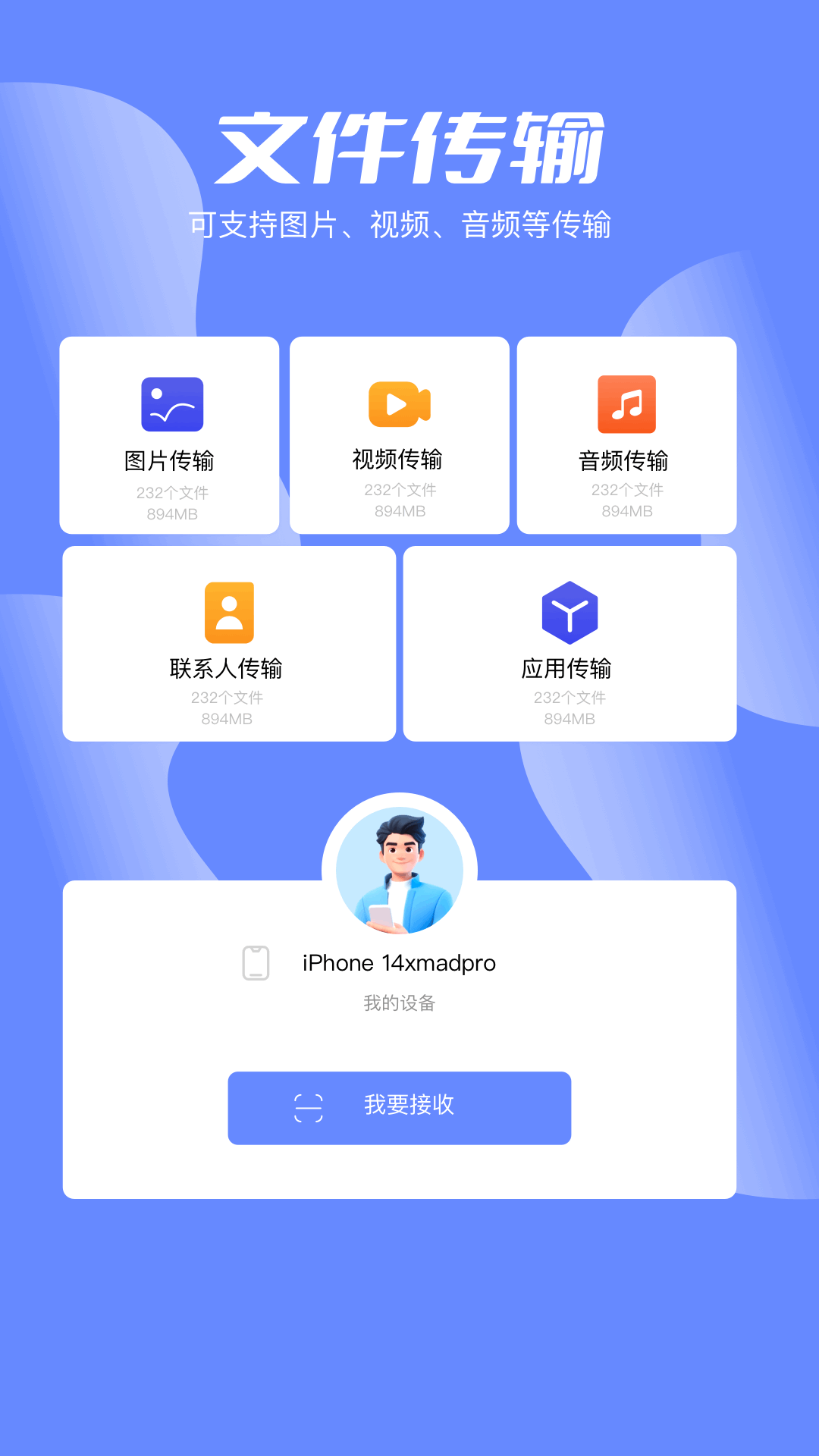 精彩截图-互传大师2026官方新版