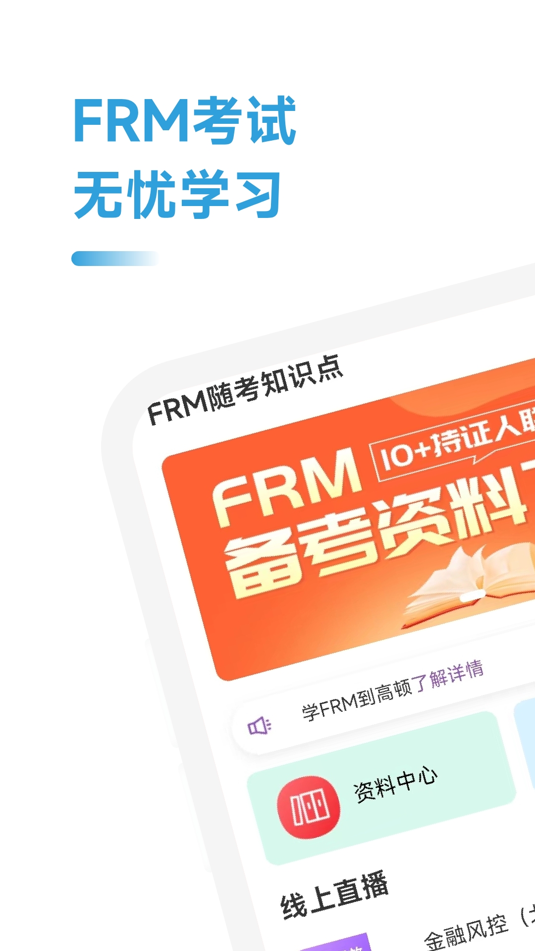 精彩截图-FRM随考知识点2026官方新版