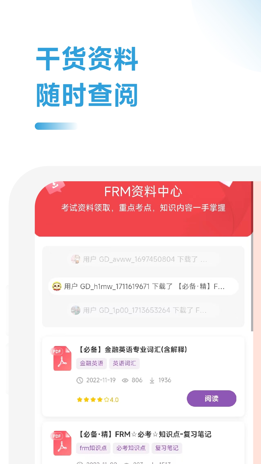 精彩截图-FRM随考知识点2026官方新版