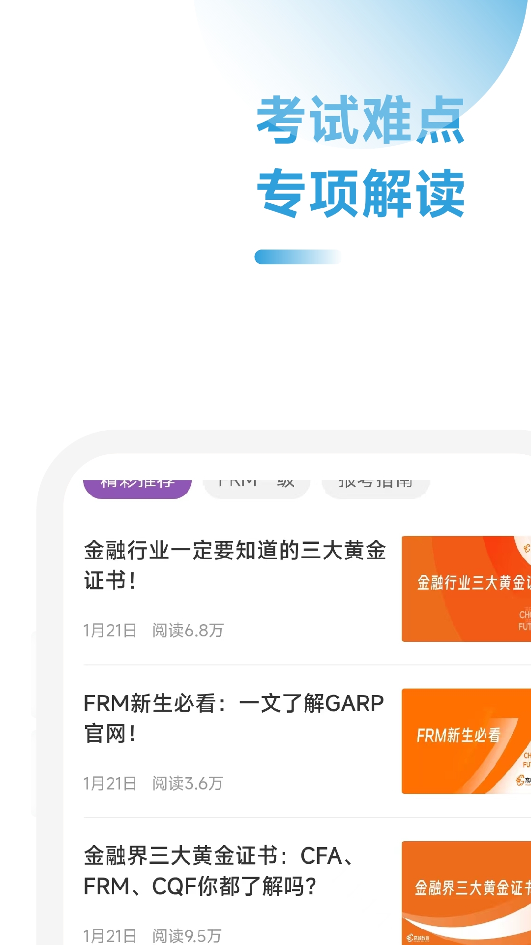 精彩截图-FRM随考知识点2026官方新版
