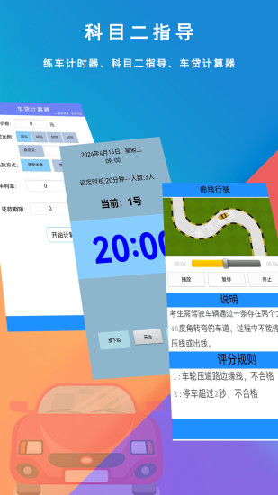 精彩截图-驾考2024官方新版