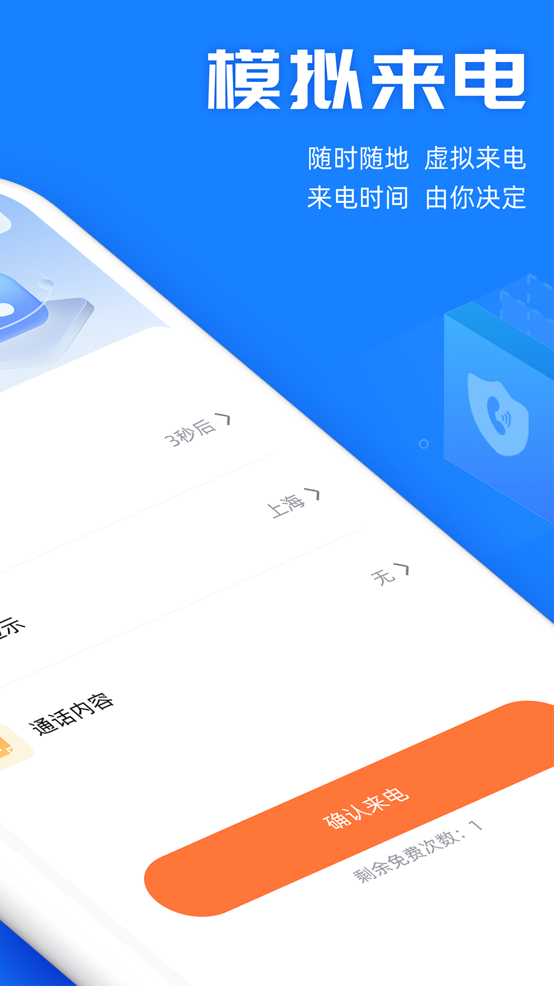 精彩截图-真实模拟来电2025官方新版
