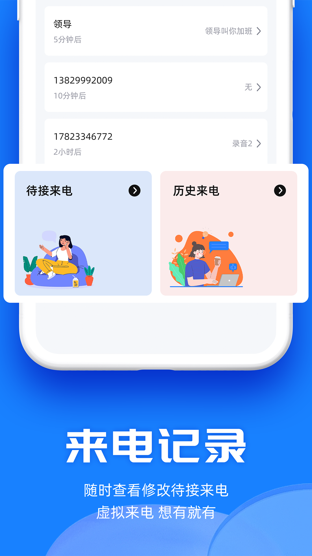 精彩截图-真实模拟来电2025官方新版