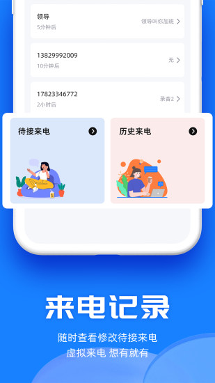精彩截图-真实模拟来电2024官方新版