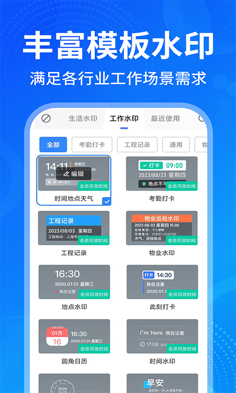 精彩截图-免费水印拍照相机2025官方新版