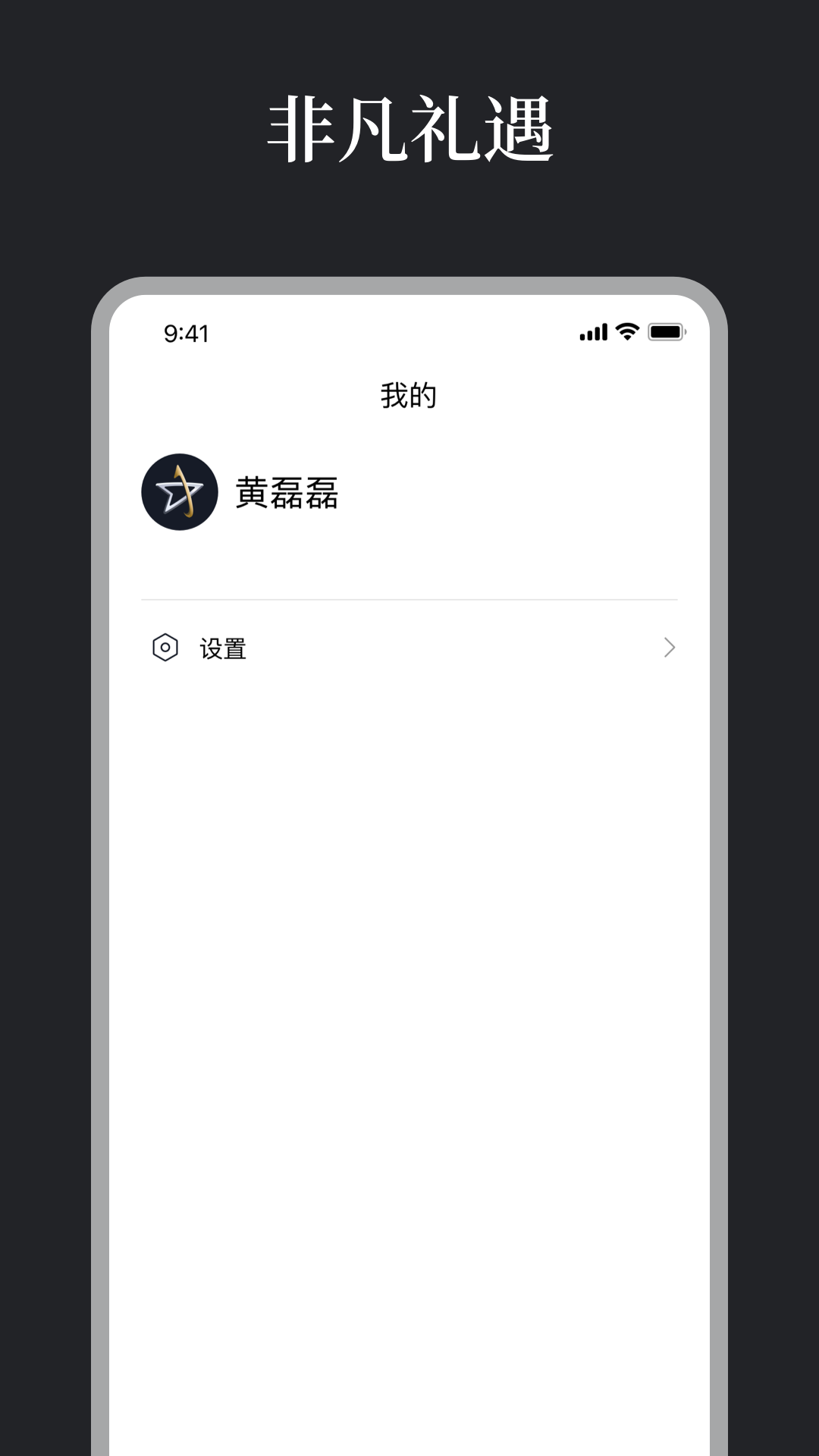 精彩截图-蔚星管家端2026官方新版
