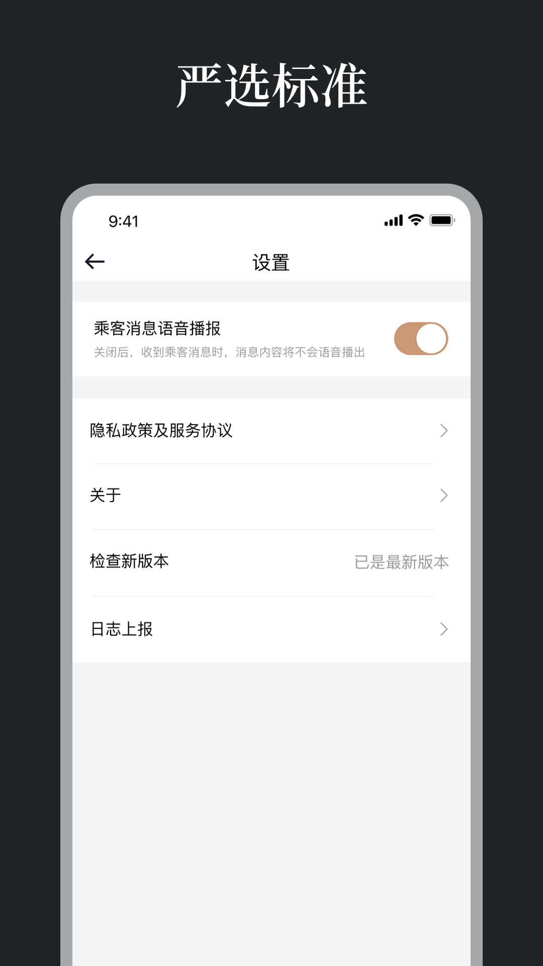 精彩截图-蔚星管家端2026官方新版