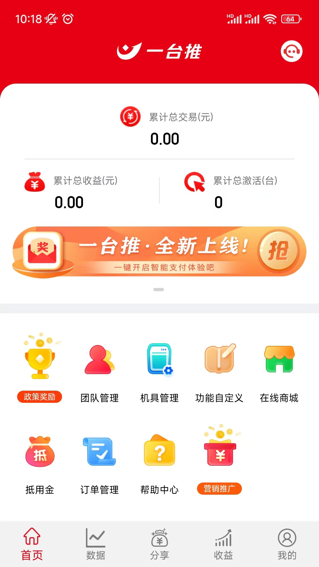 一台推安卓版高清截图