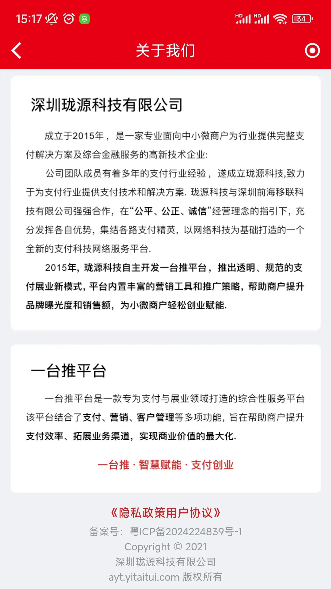 一台推安卓版高清截图