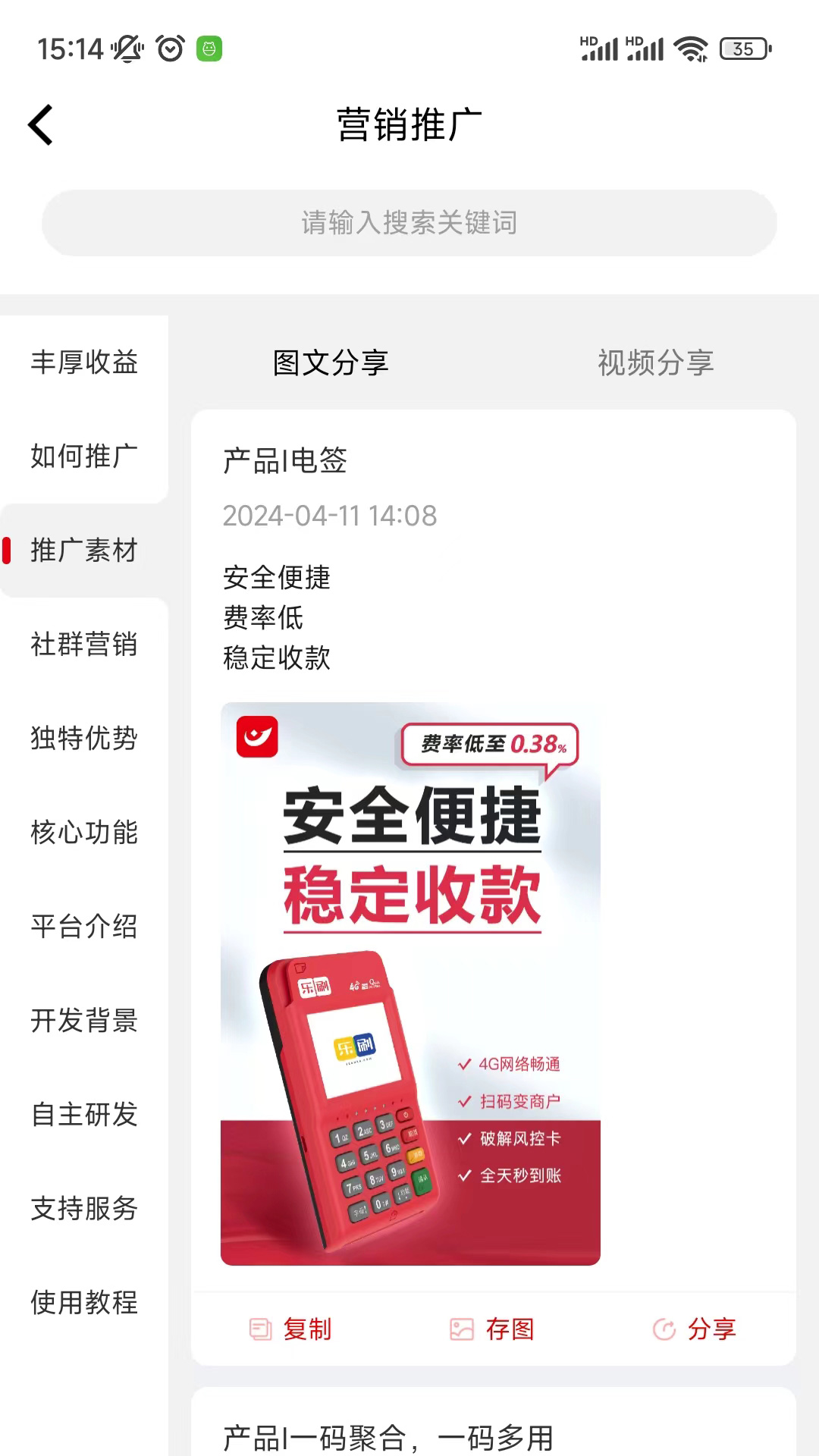 一台推安卓版高清截图
