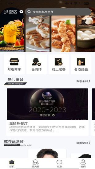 精彩截图-大咖作东2024官方新版