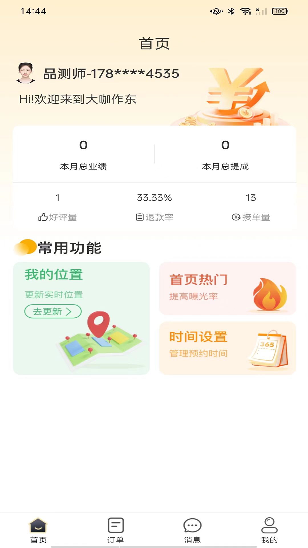 精彩截图-大咖作东2026官方新版