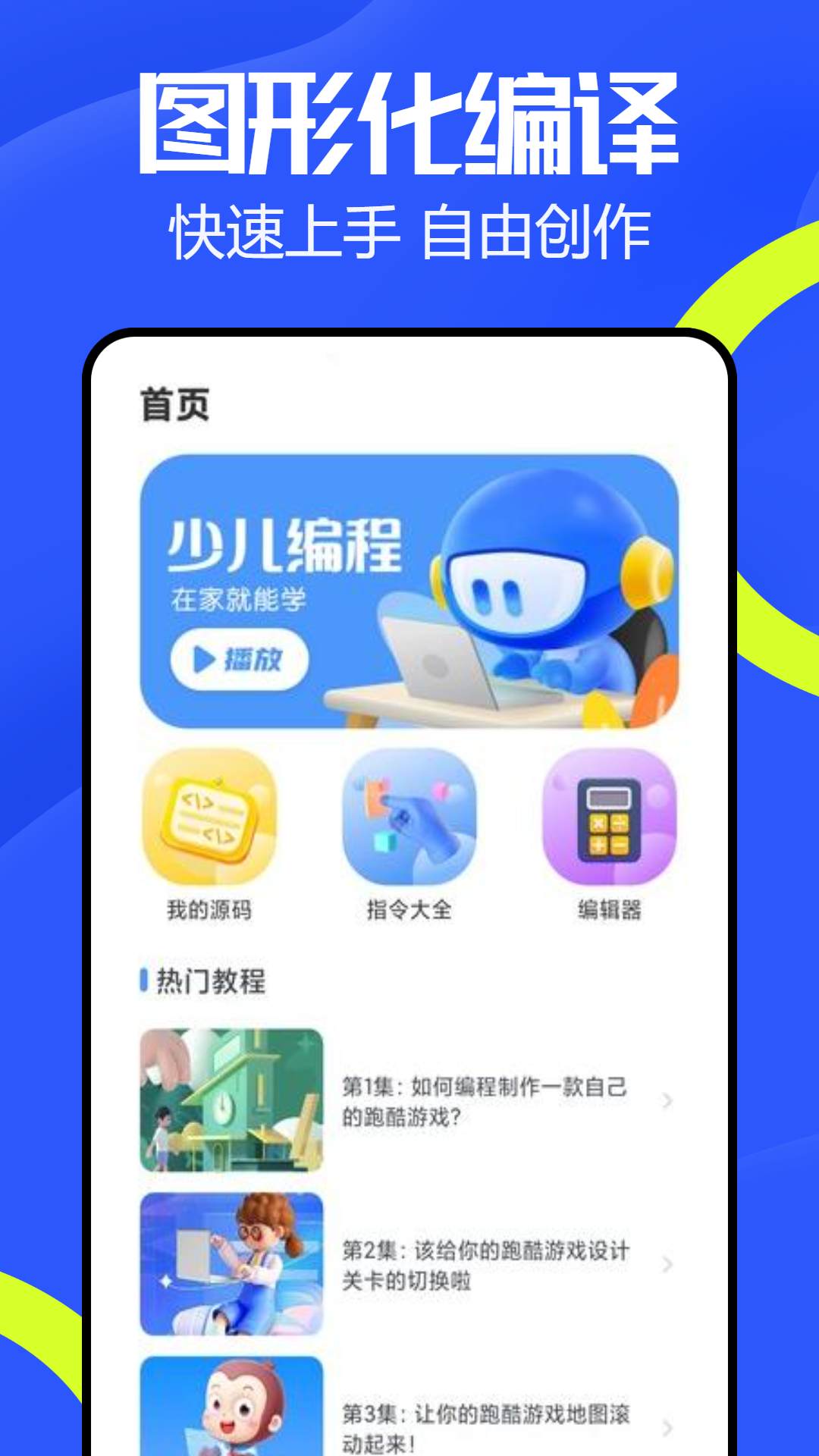 精彩截图-慧编程2026官方新版