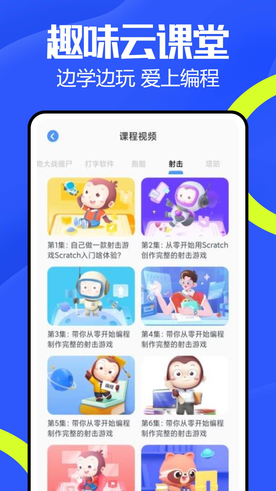 精彩截图-慧编程2026官方新版