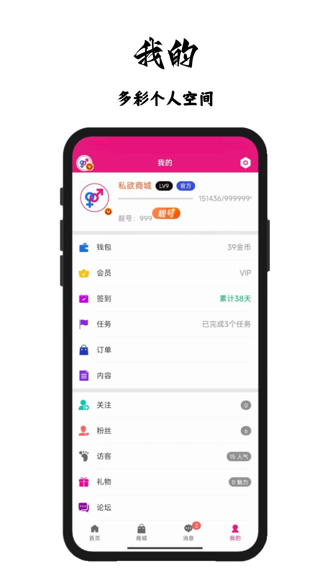 精彩截图-私欲商城2026官方新版