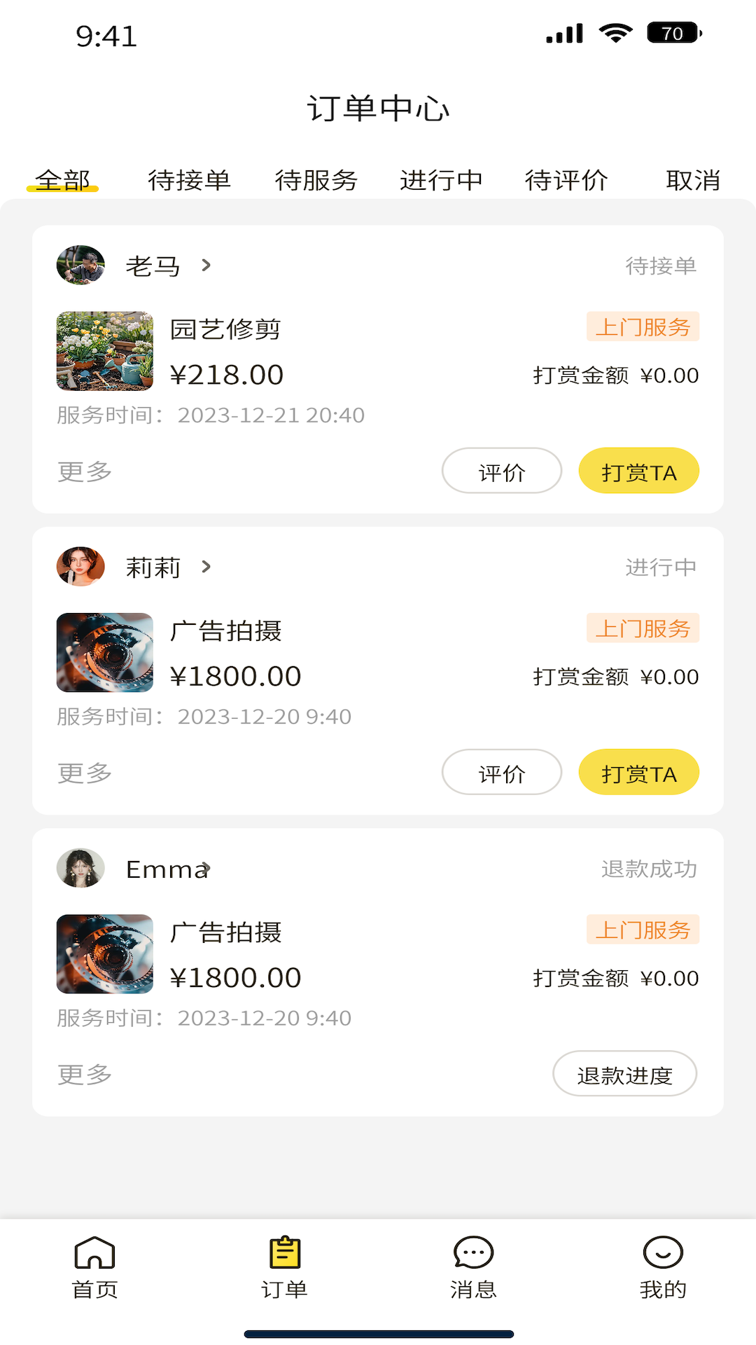 美火 截图 1