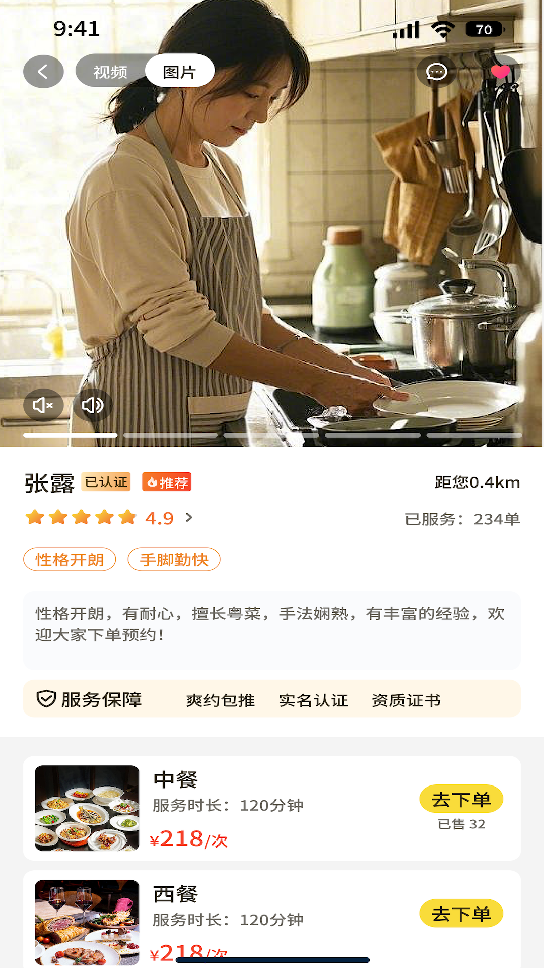 美火 截图 3