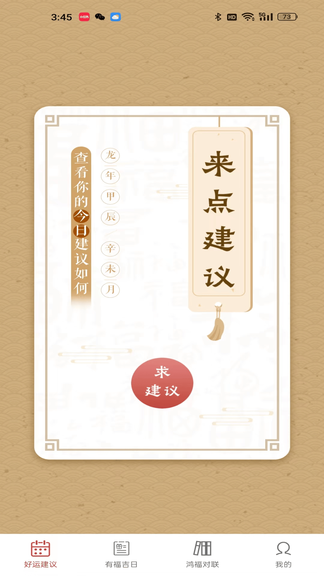 精彩截图-鸿福好运2025官方新版