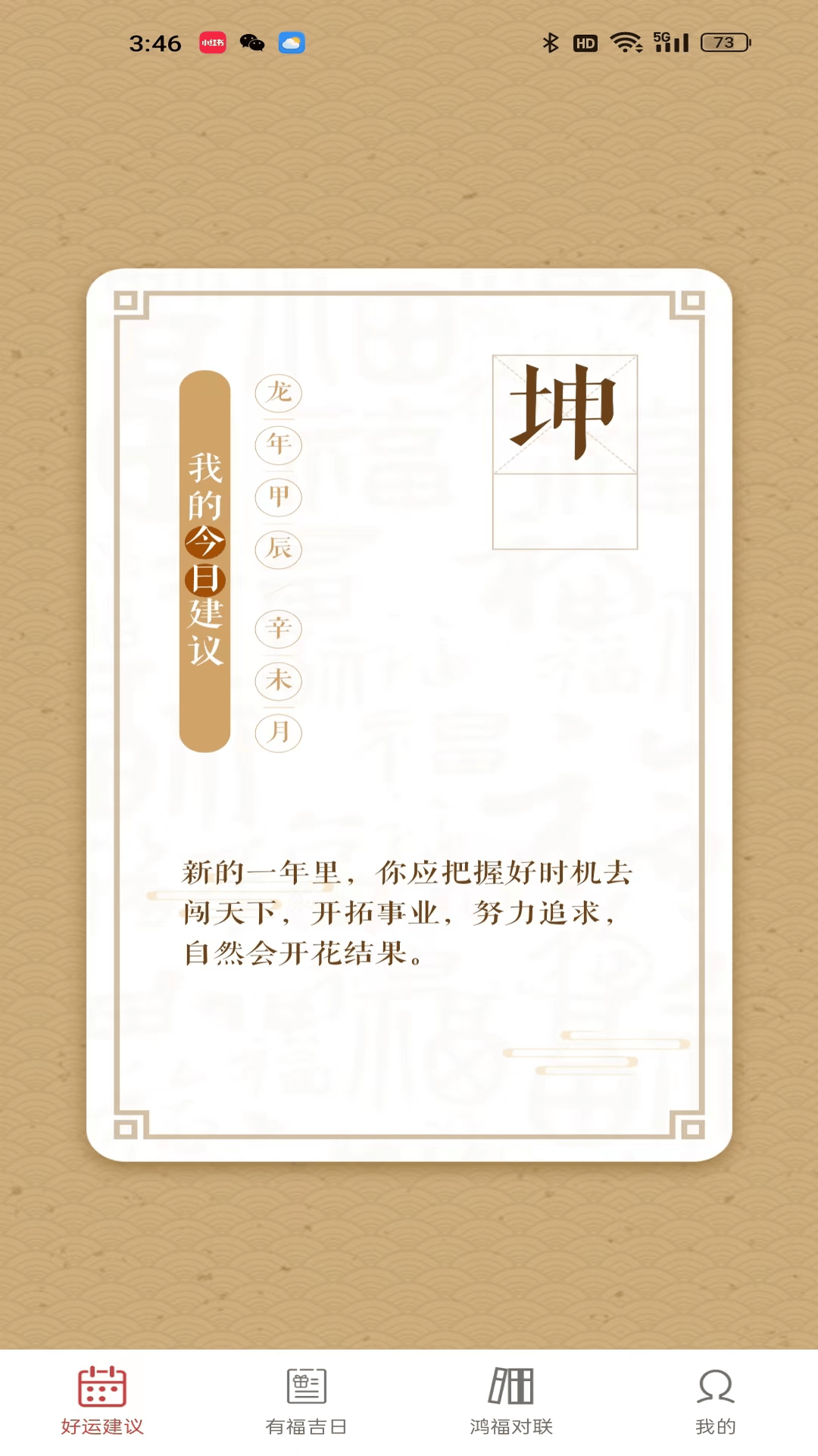 精彩截图-鸿福好运2025官方新版