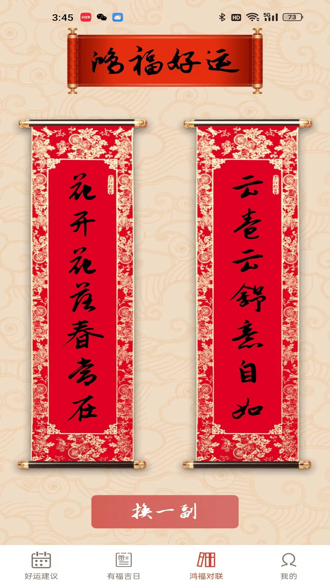 精彩截图-鸿福好运2025官方新版