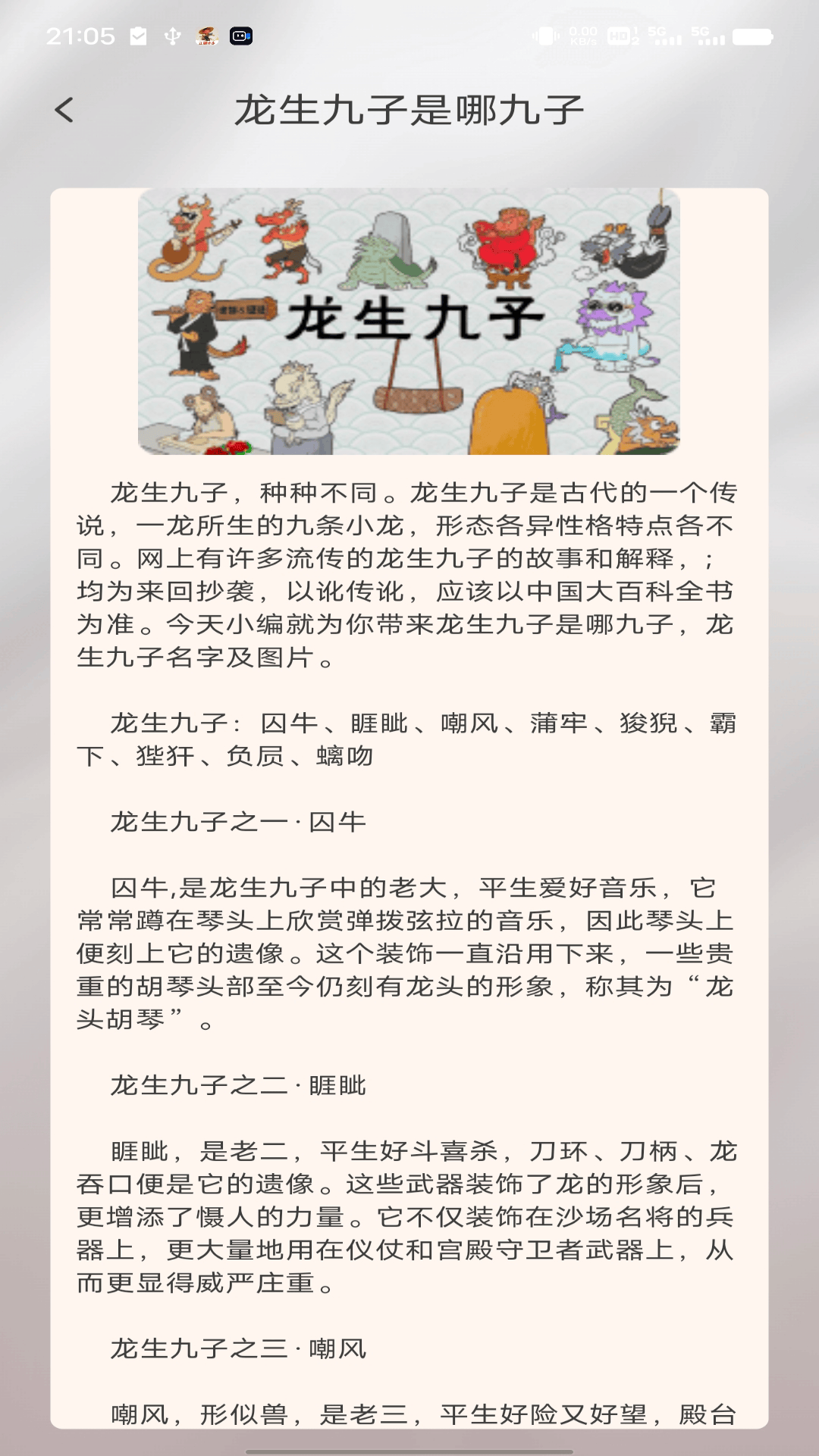 祥龙纳福安卓版高清截图