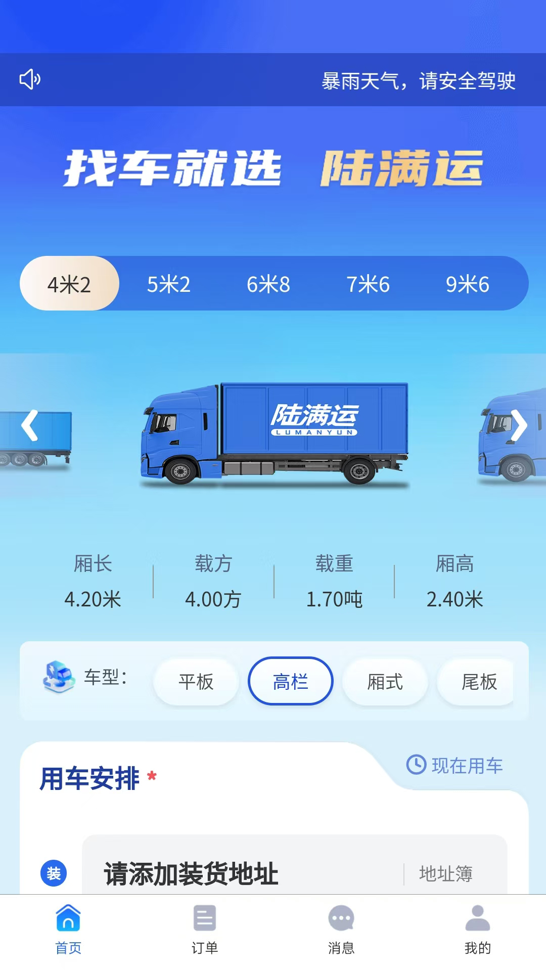 精彩截图-陆满运2025官方新版