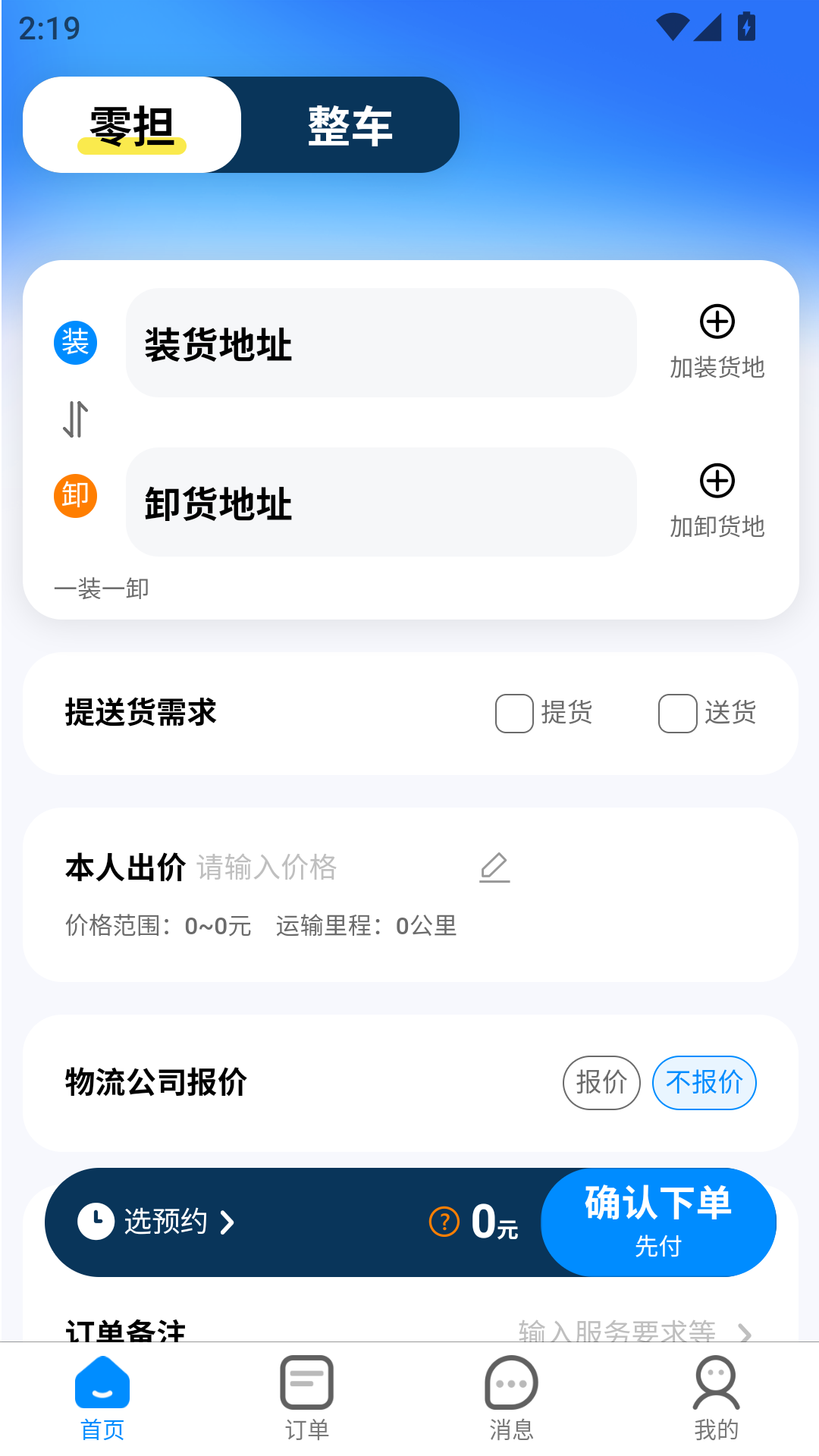 精彩截图-陆满运2026官方新版