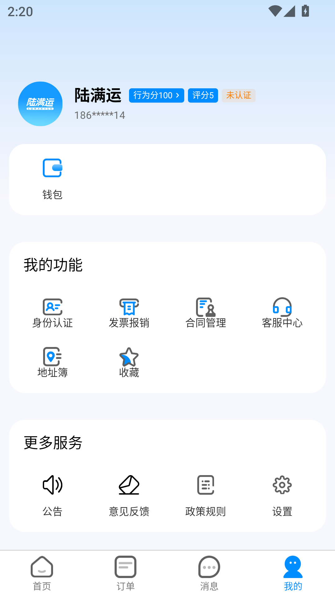 精彩截图-陆满运2026官方新版
