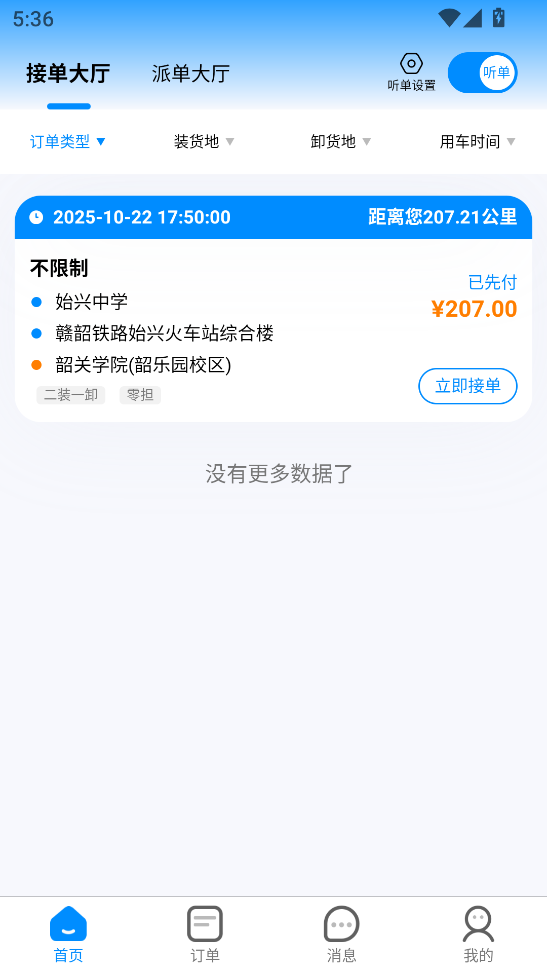 精彩截图-陆满运司机2025官方新版