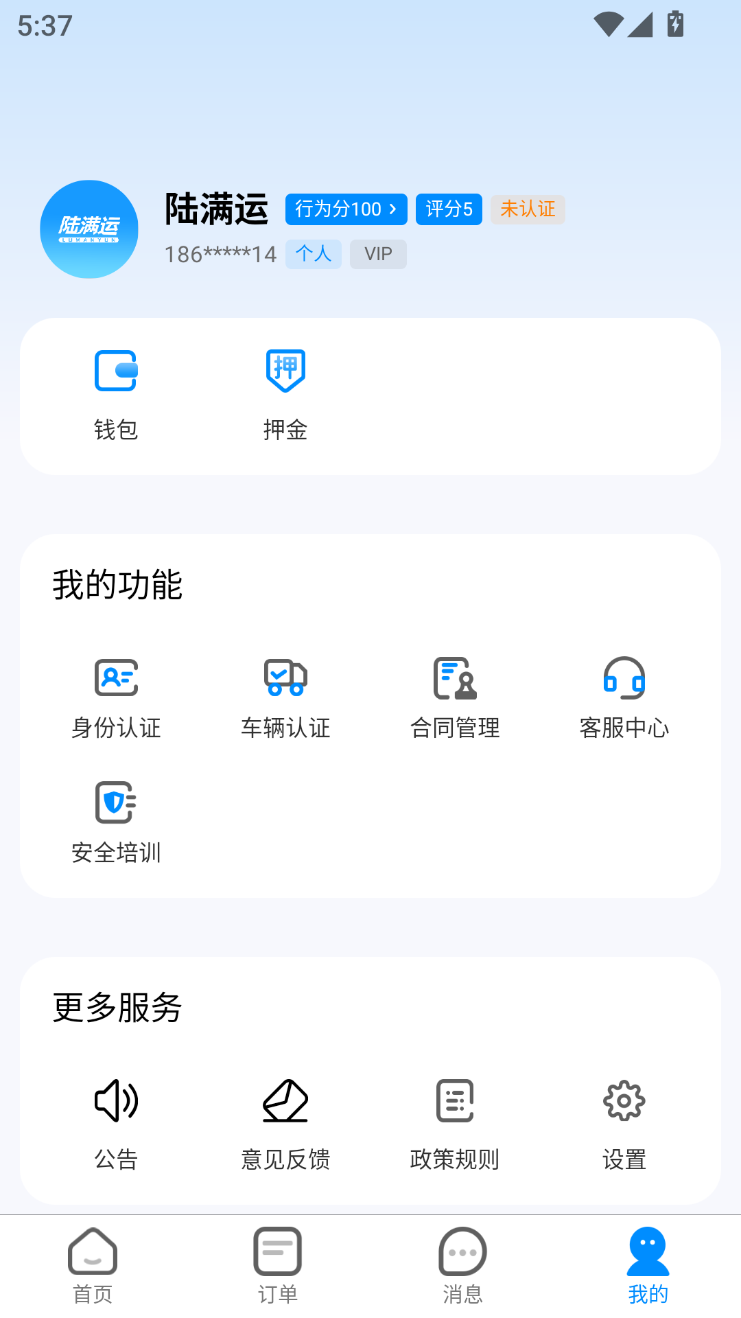 精彩截图-陆满运司机2025官方新版