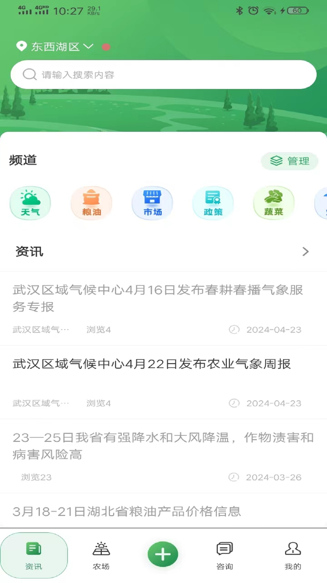 精彩截图-天惠农2026官方新版