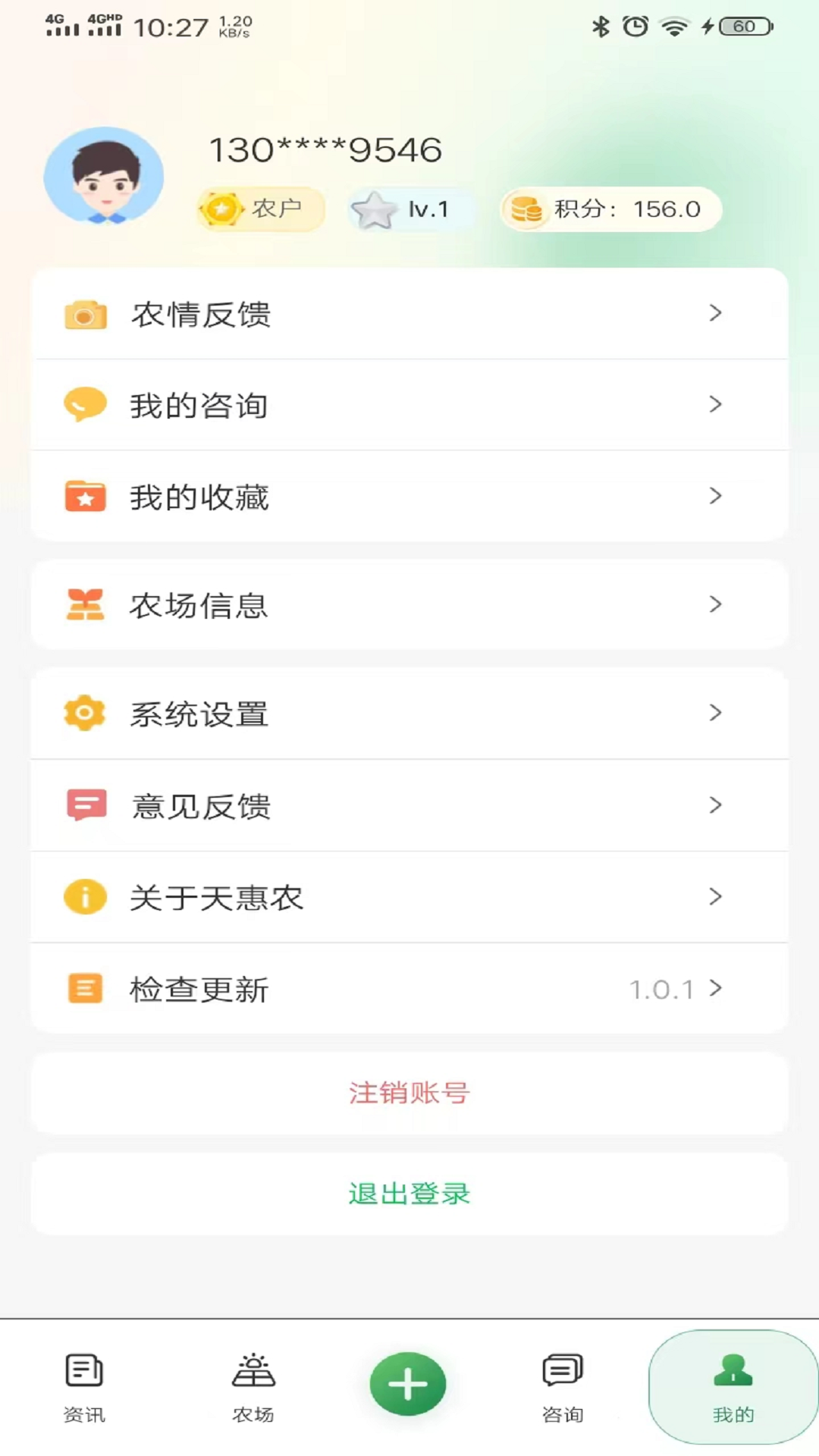 精彩截图-天惠农2026官方新版
